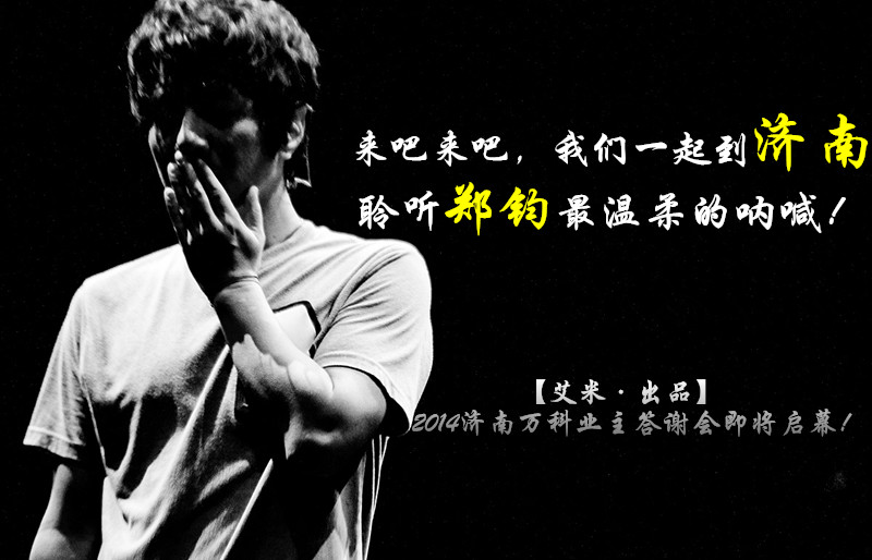 【艾米·出品】萬科30年，以愛筑家，“鄭”因有你——濟(jì)南萬科業(yè)主答謝會即將開幕！