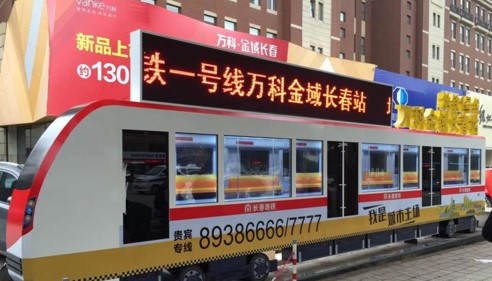 萬科金域長(zhǎng)春站包裝